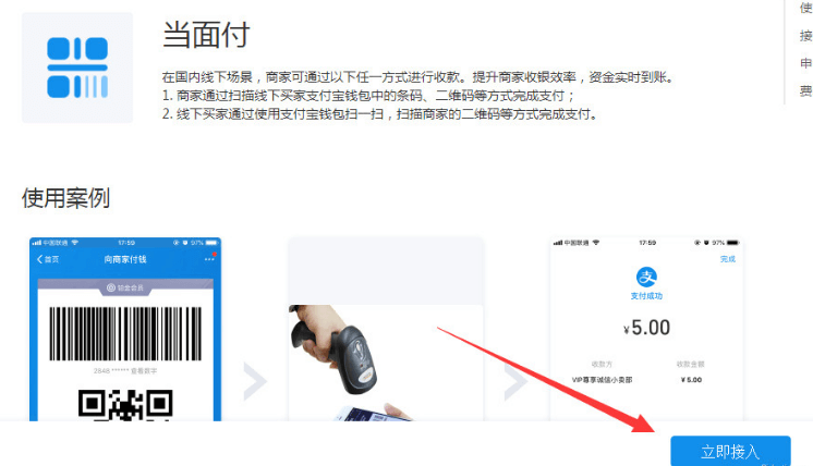网站配置支付宝当面付免签支付详细教程和解决支付无法跳转问题插图2