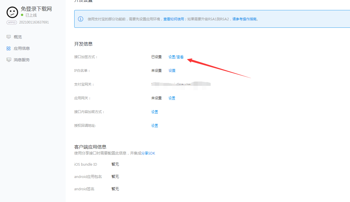 网站配置支付宝当面付免签支付详细教程和解决支付无法跳转问题插图6