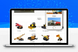 织梦响应式工程机械挖土机设备网站织梦模板(自适应手机端)
