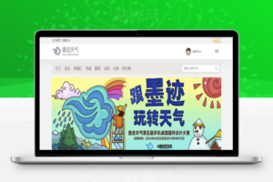 Discuz3.4模板 灰白色风格 墨迹天气商业版UTF-8_源码下载_二层楼源码