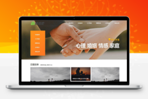 织梦情感新闻资讯类网站织梦模板(带手机端)
