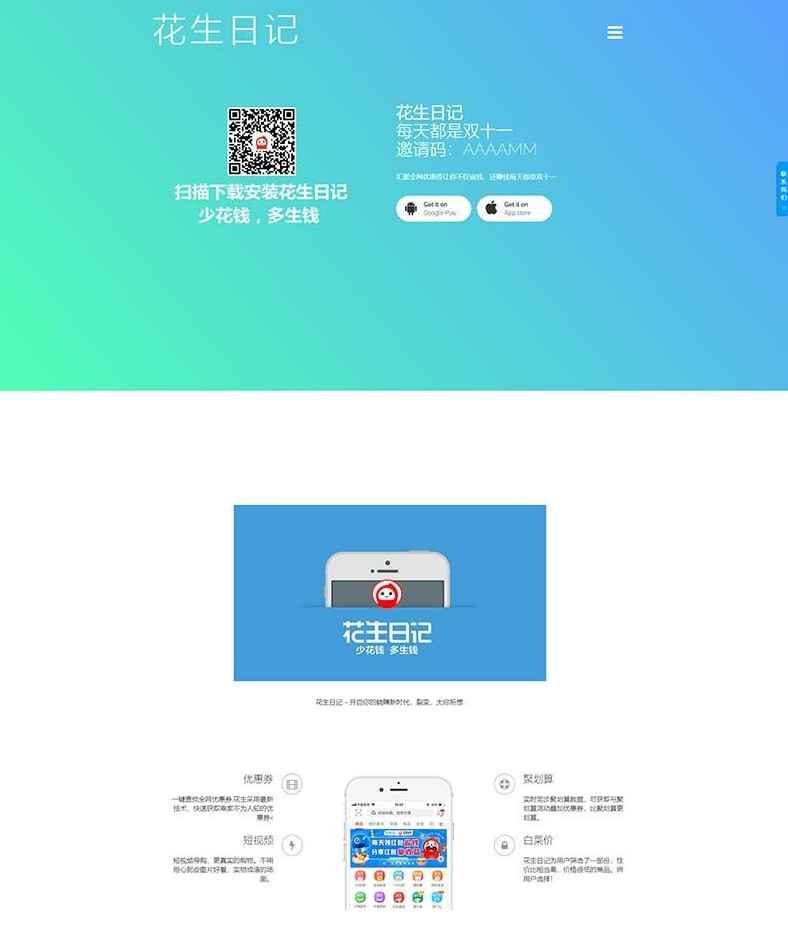 仿花生日记源码 仿好省官网仿蜜源官网源码+前后端分离+带独立后台可修改前端内容插图