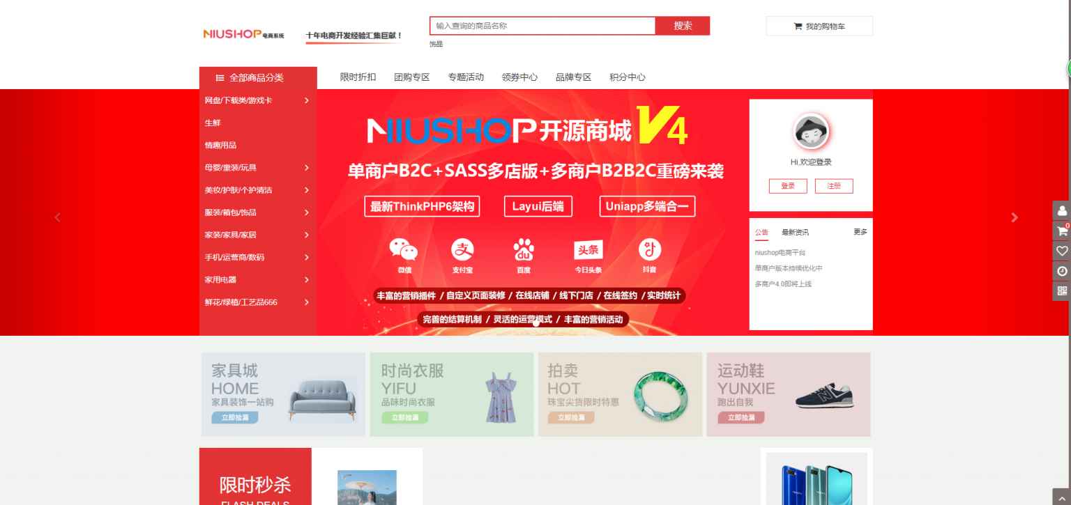 niushop分销版开源v3.7商城源码旗舰开心版插图