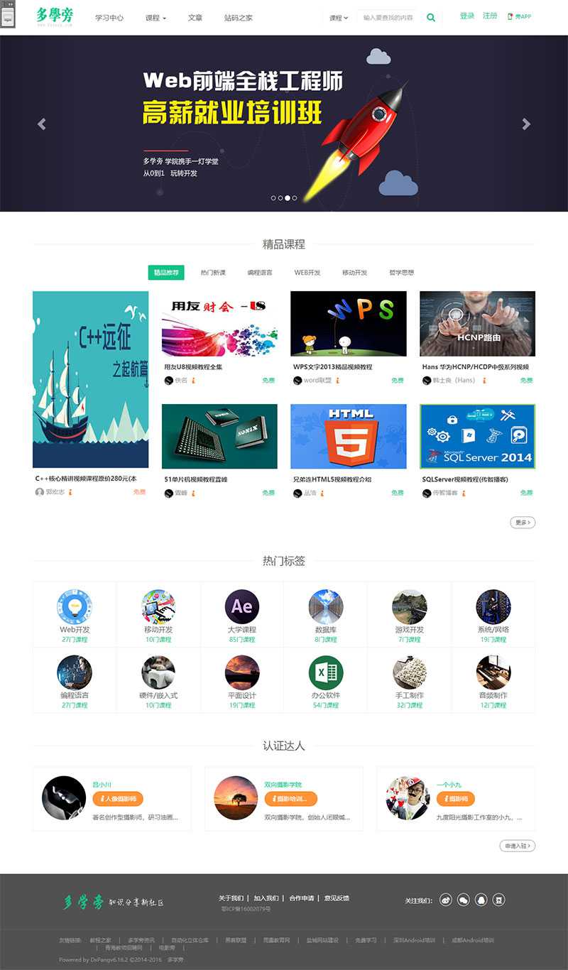 帝国cms仿自学网在线课程教育网站源码+在线支付功能插图