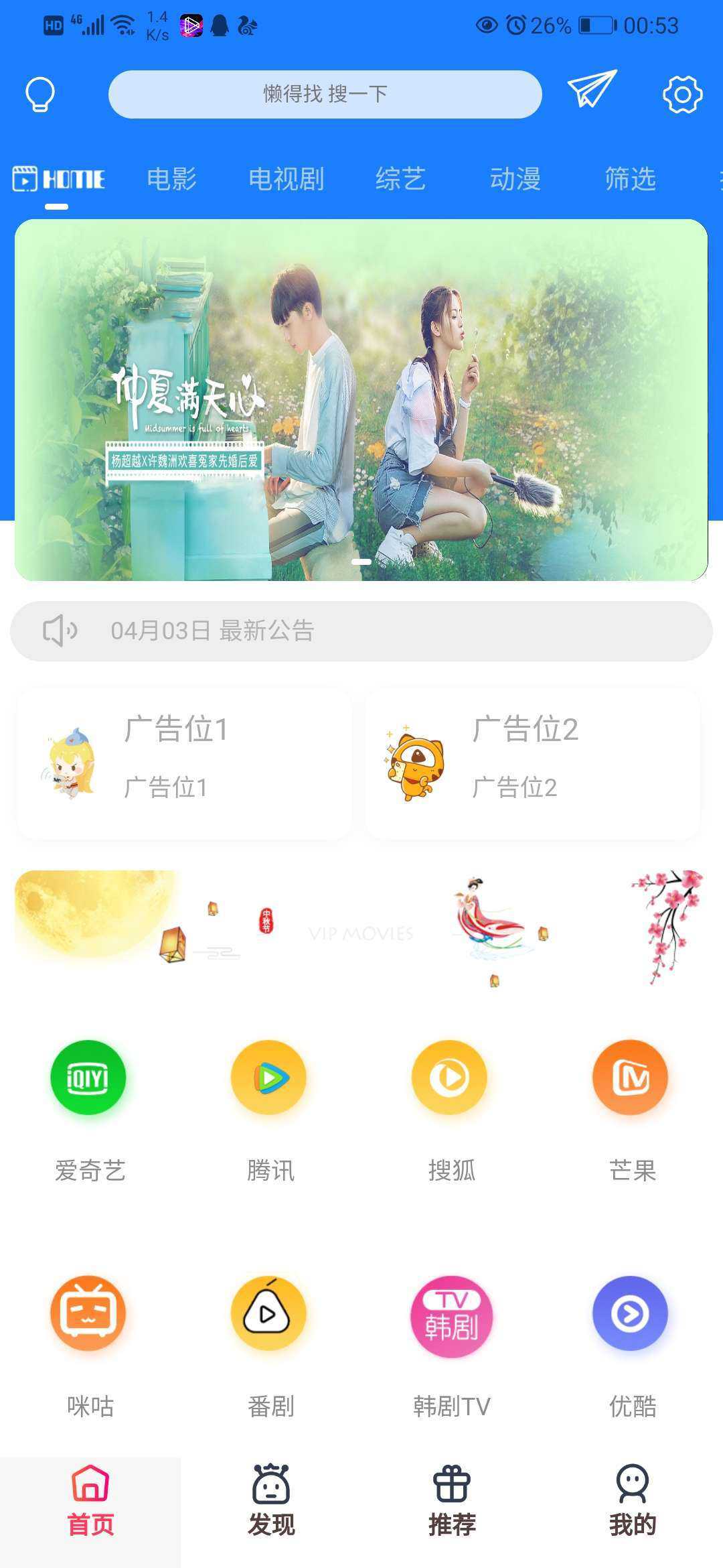 苍穹影视双端2020.9.20最新版本插图