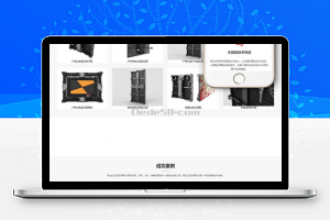 织梦响应式LED显示屏光源类织梦模板(自适应手机端)