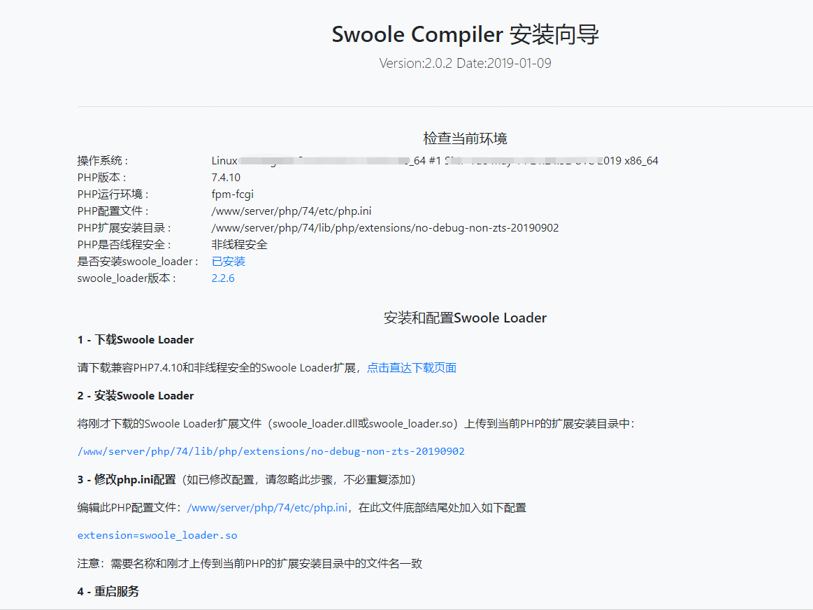 PHP7.4宝塔安装swoole_loader扩展教程插图