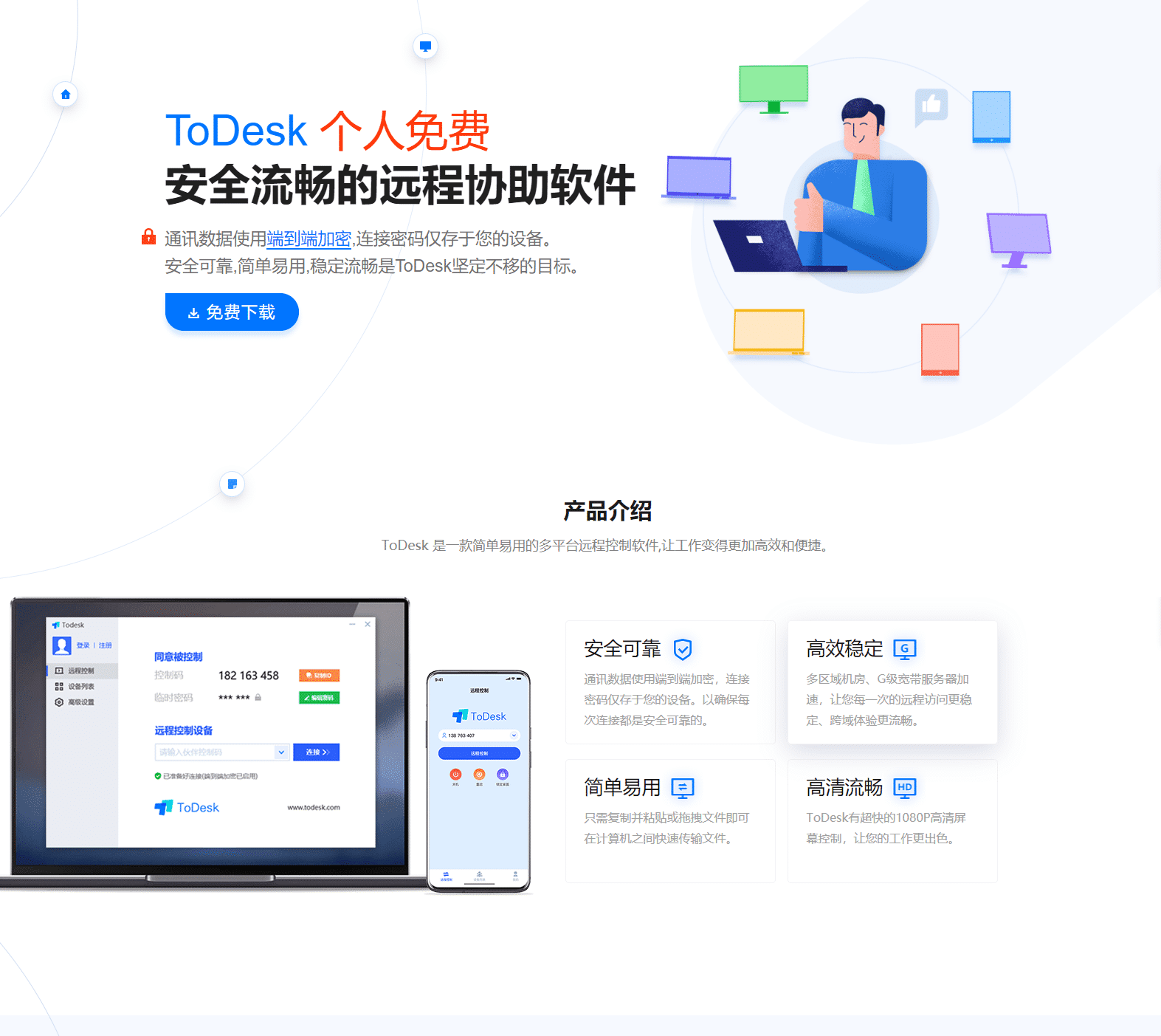 推荐一款国人制作的比较好用免费的ToDesk电脑远程软件代替TeamViewer插图