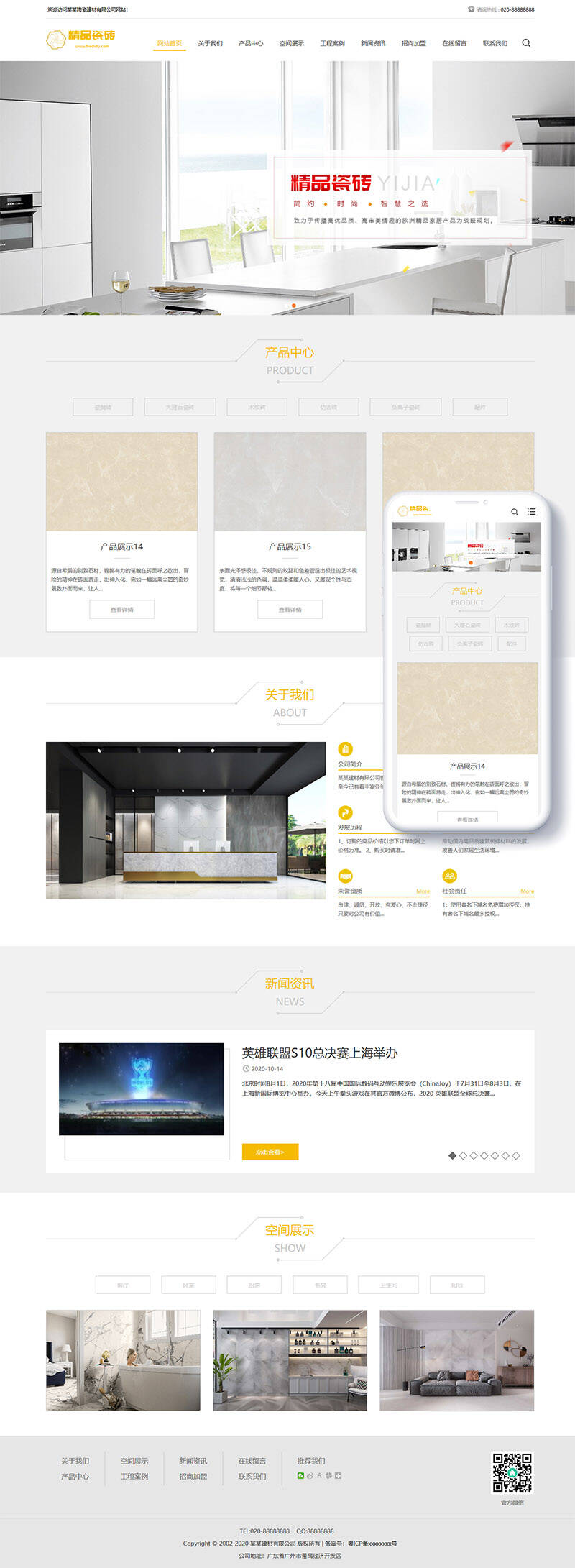 织梦响应式瓷砖大理石建材类网站织梦模板(自适应手机端)插图 织梦响应式瓷砖大理石建材类网站织梦模板(自适应手机端)插图