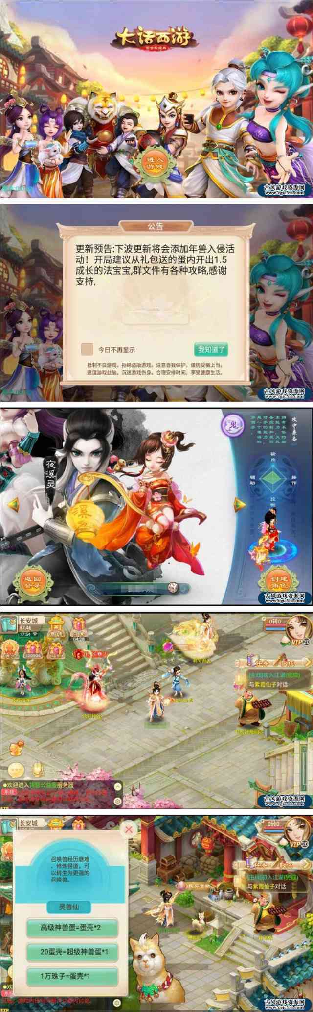 回合手游【逍遥西游修炼渡劫微变端】9月整理Linux服务端+全新活动+架设教程插图