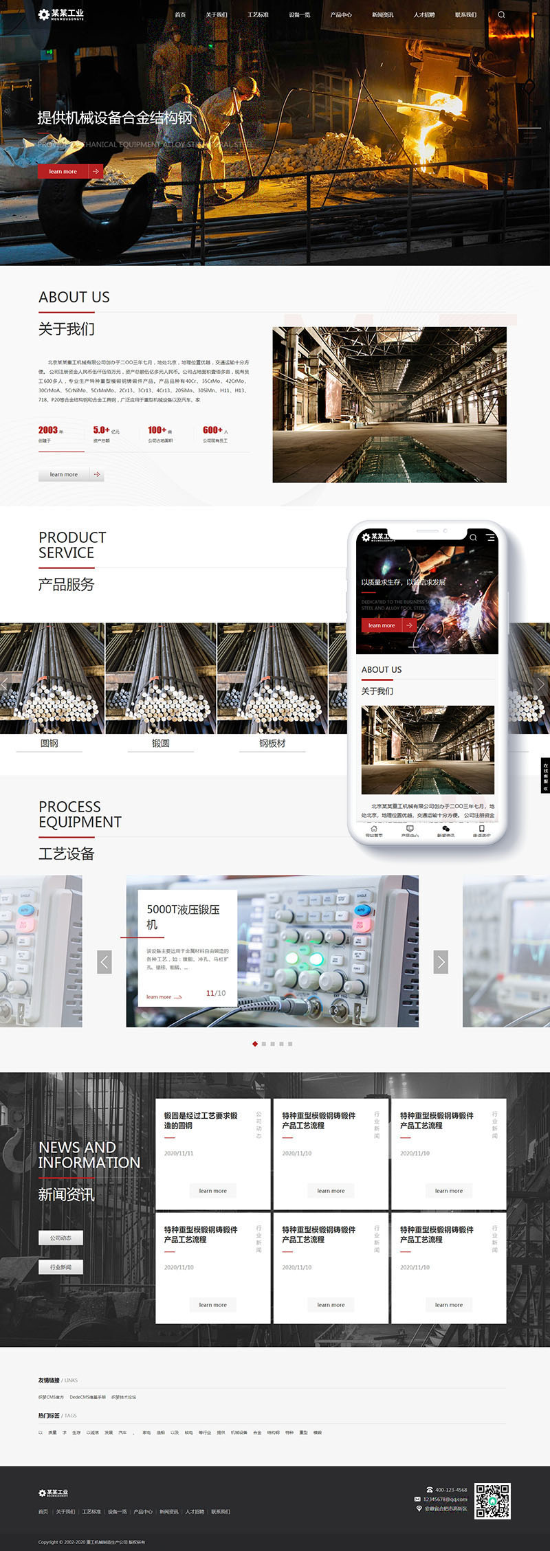 织梦响应式重工业钢铁机械类网站织梦模板(自适应手机端)插图