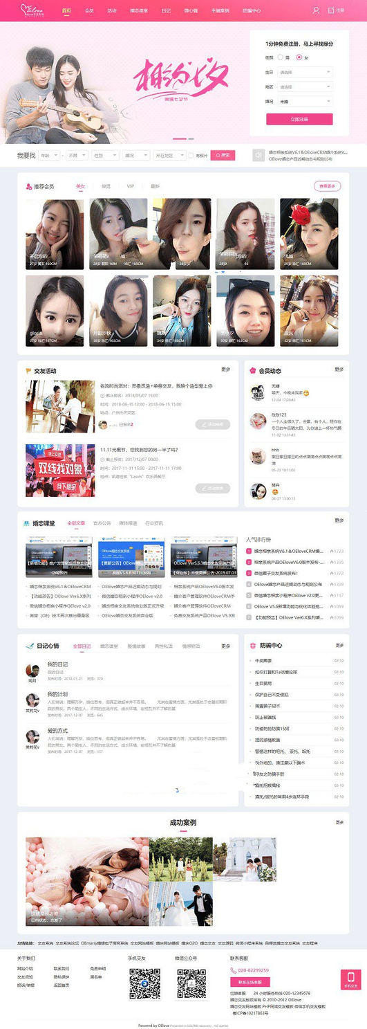 php粉红色婚恋交友源码V6.0插图