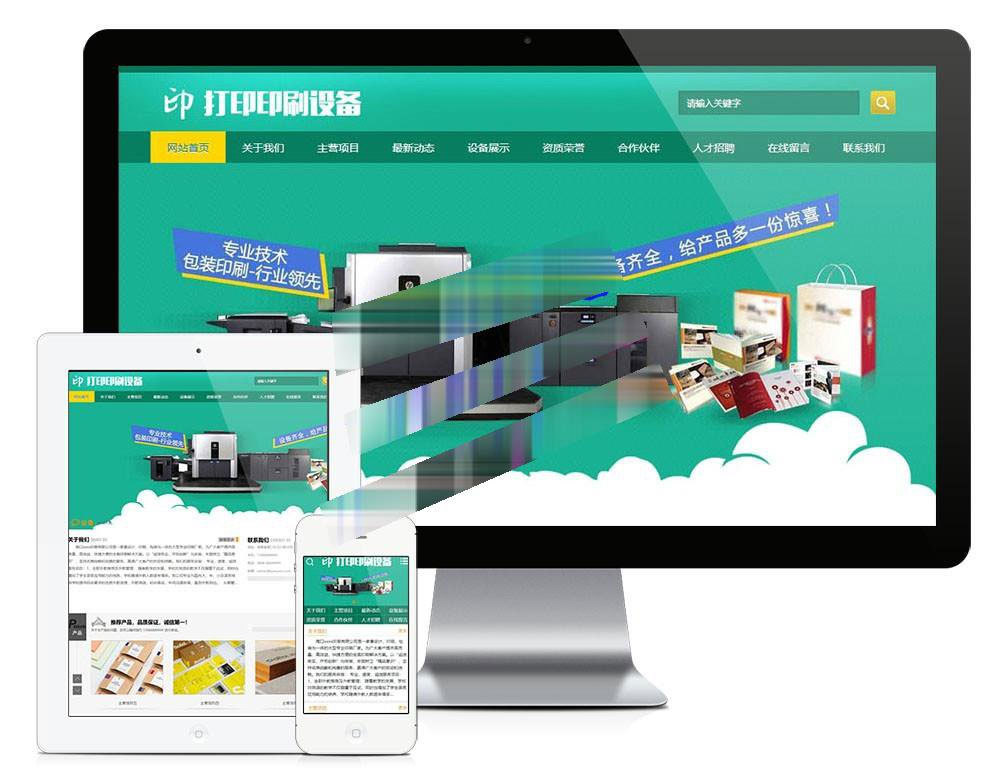 易优cms包装印刷打印设备公司网站模板源码 带手机端插图