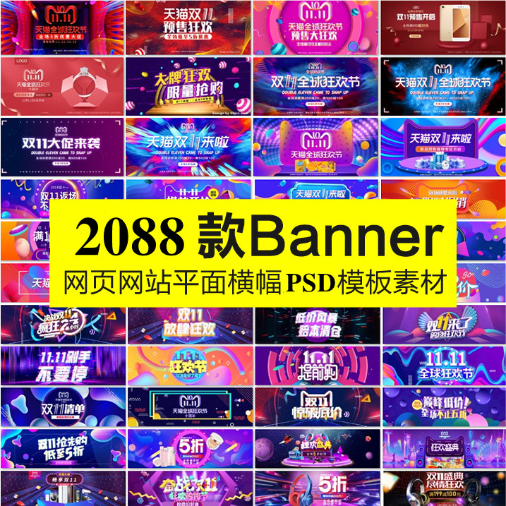 网站横幅banner轮播电商海报PSD背景图素材模板分享2088套插图