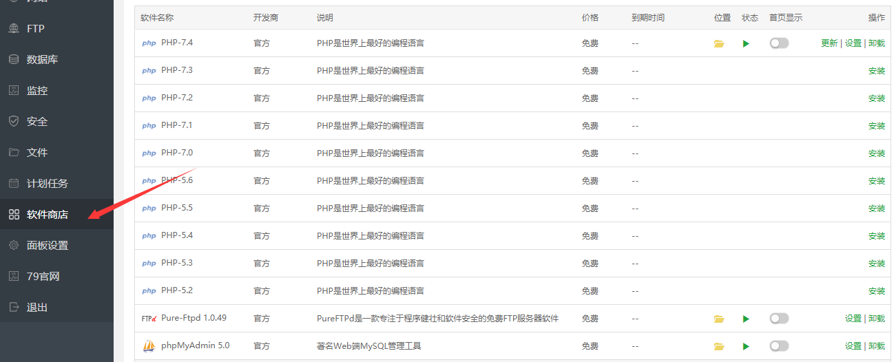 关于配置PHP扩展教程分享给刚入门建站的站长插图