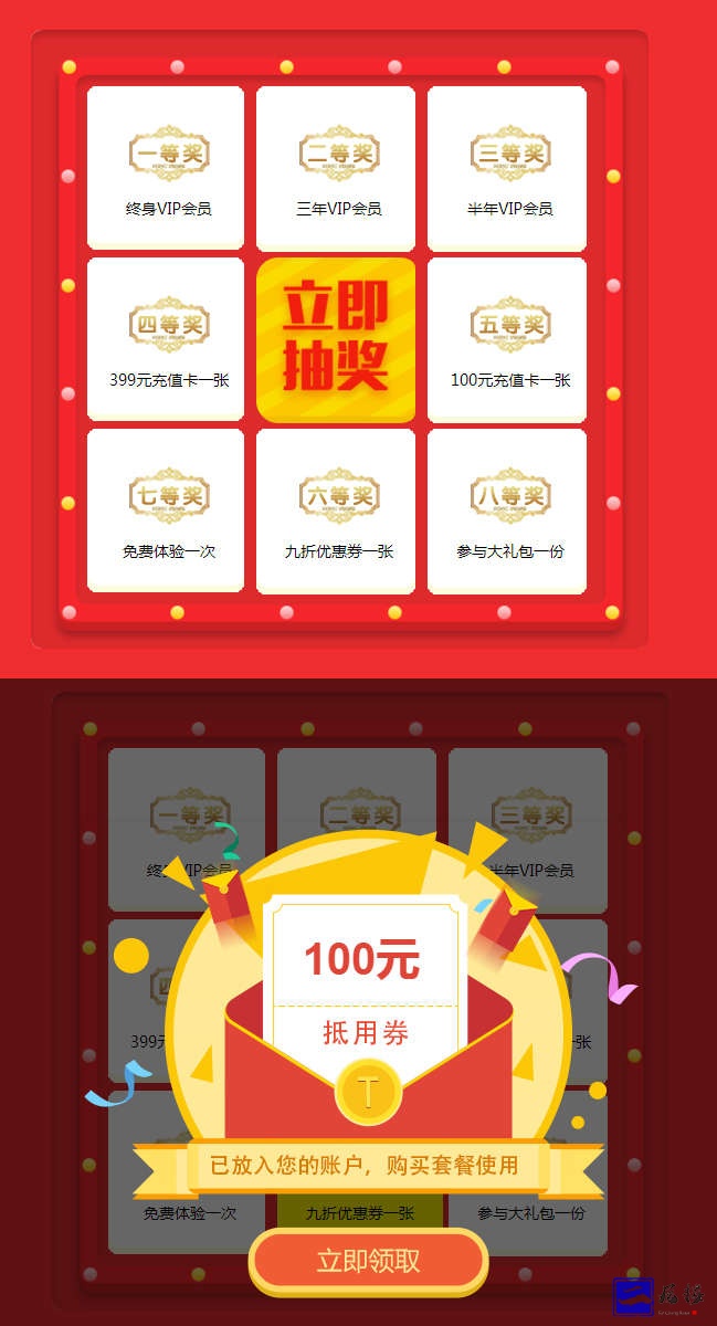 jQuery九宫格转盘抽奖、手机端大转盘抽奖 ，抽奖带弹窗中奖信息立即领取代码