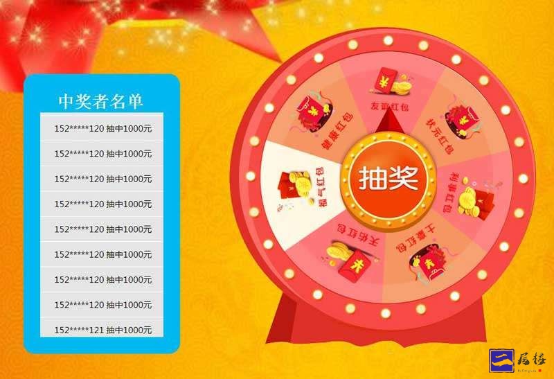 jQuery大转盘抽奖系统，左侧中奖名单滚动显示，点击抽奖滚动转盘抽奖效果。
