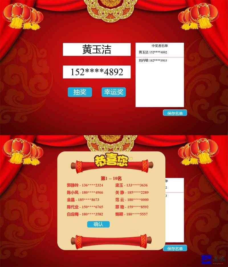 JQuery手机名字抽奖支持批量抽奖代码