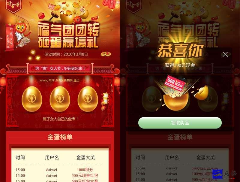 红色喜庆的手机抽奖活动页面