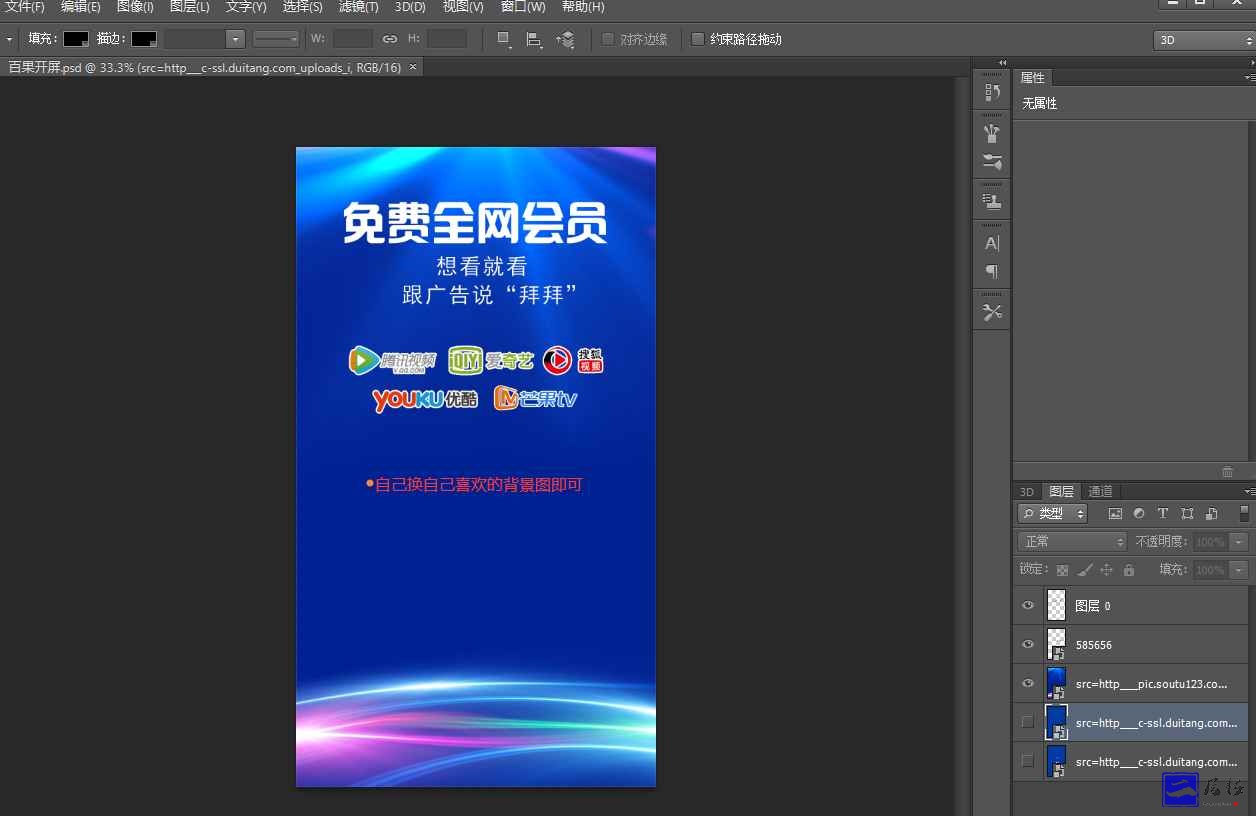 全网聚合影视视频APP开屏PSD素材插图
