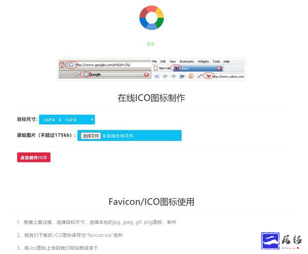 在线ICO图标制作 Favicon.ico图片在线制作网站PHP源码+支持多种图片格式转换插图