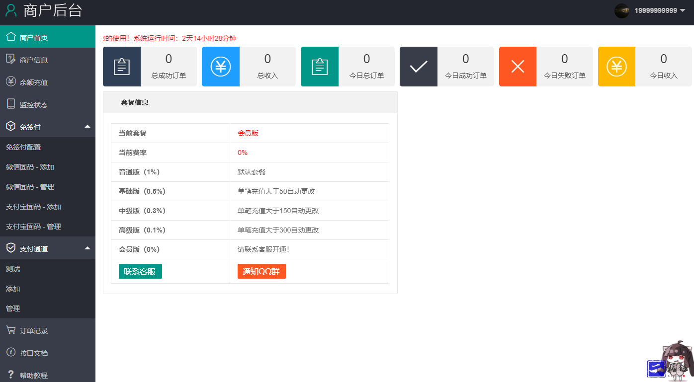 第三方支付码支付源码免签支付源码带手机APP监控端完整版插图