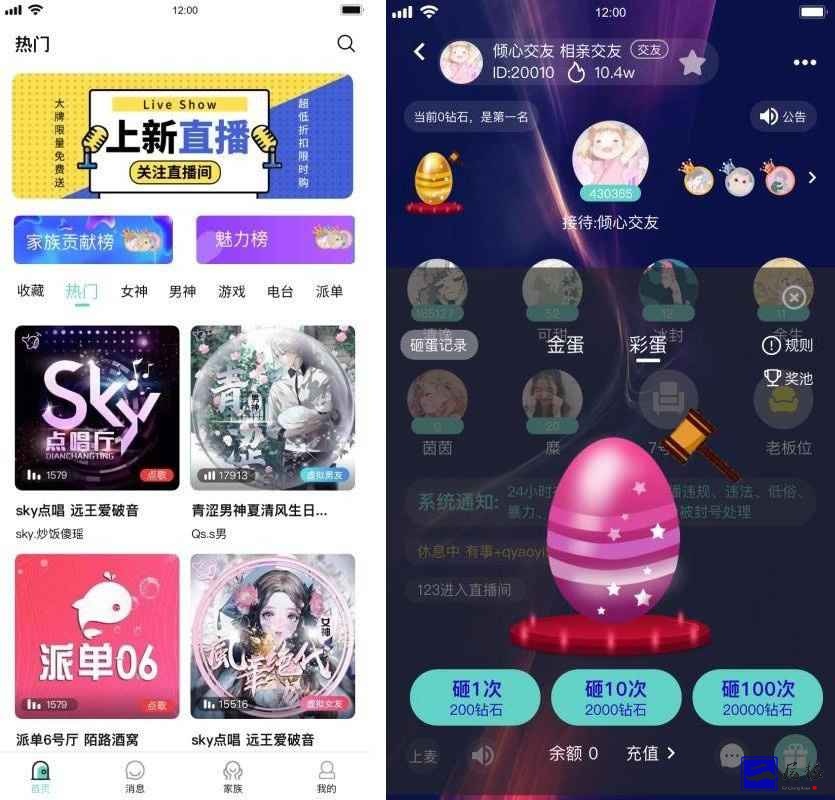 语音直播社交APP源码多人连麦聊天/双端APP源码游戏陪玩速玩带编译说明插图