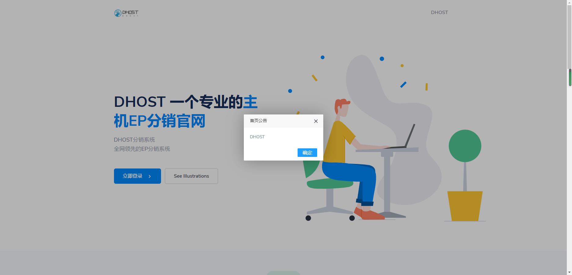 DHPST分销系统 EP分销云主机分销系统源码插图