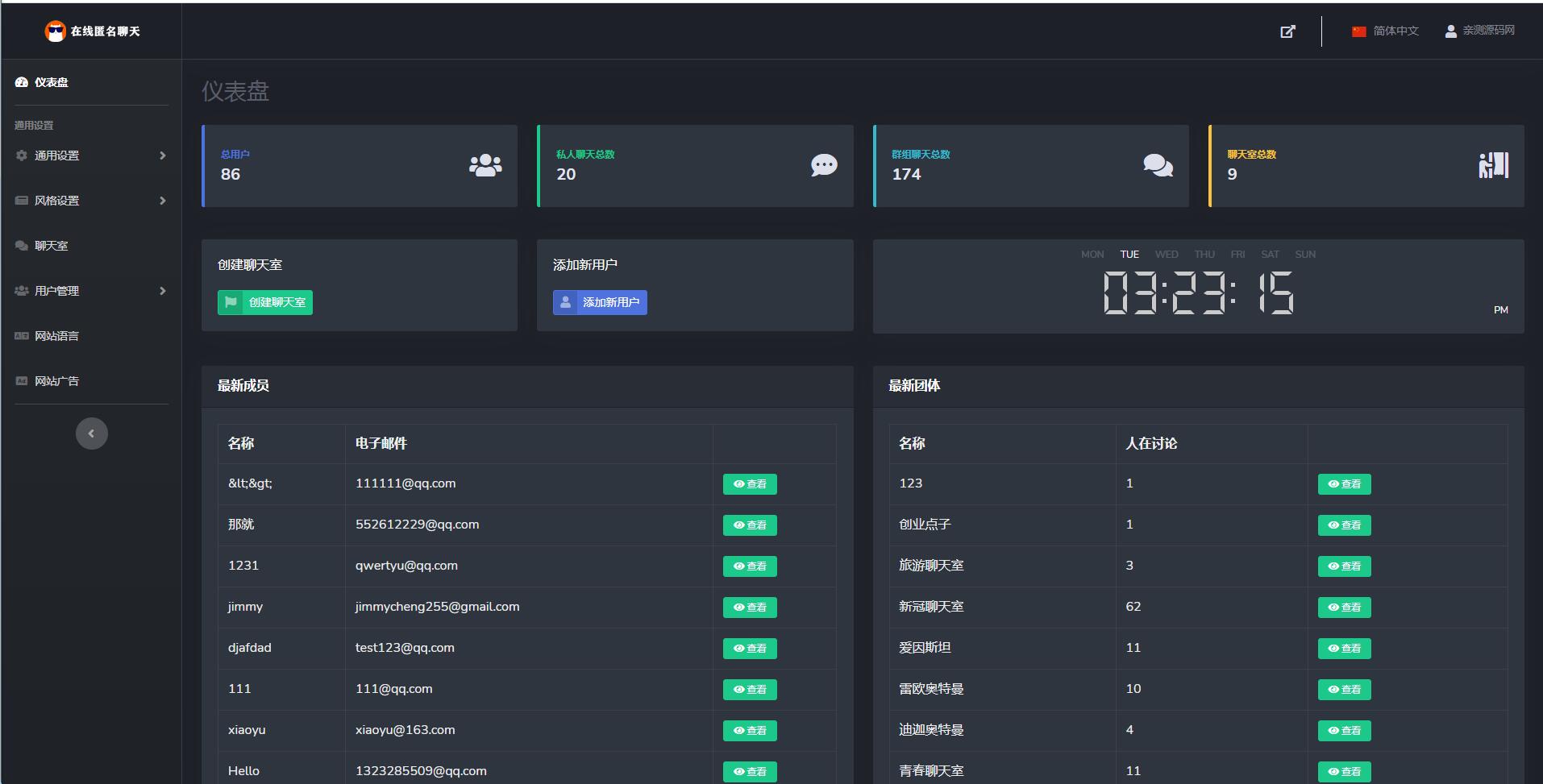PHP匿名在线聊天室系统源码 自适应PC+WAP端【站长亲测】插图1