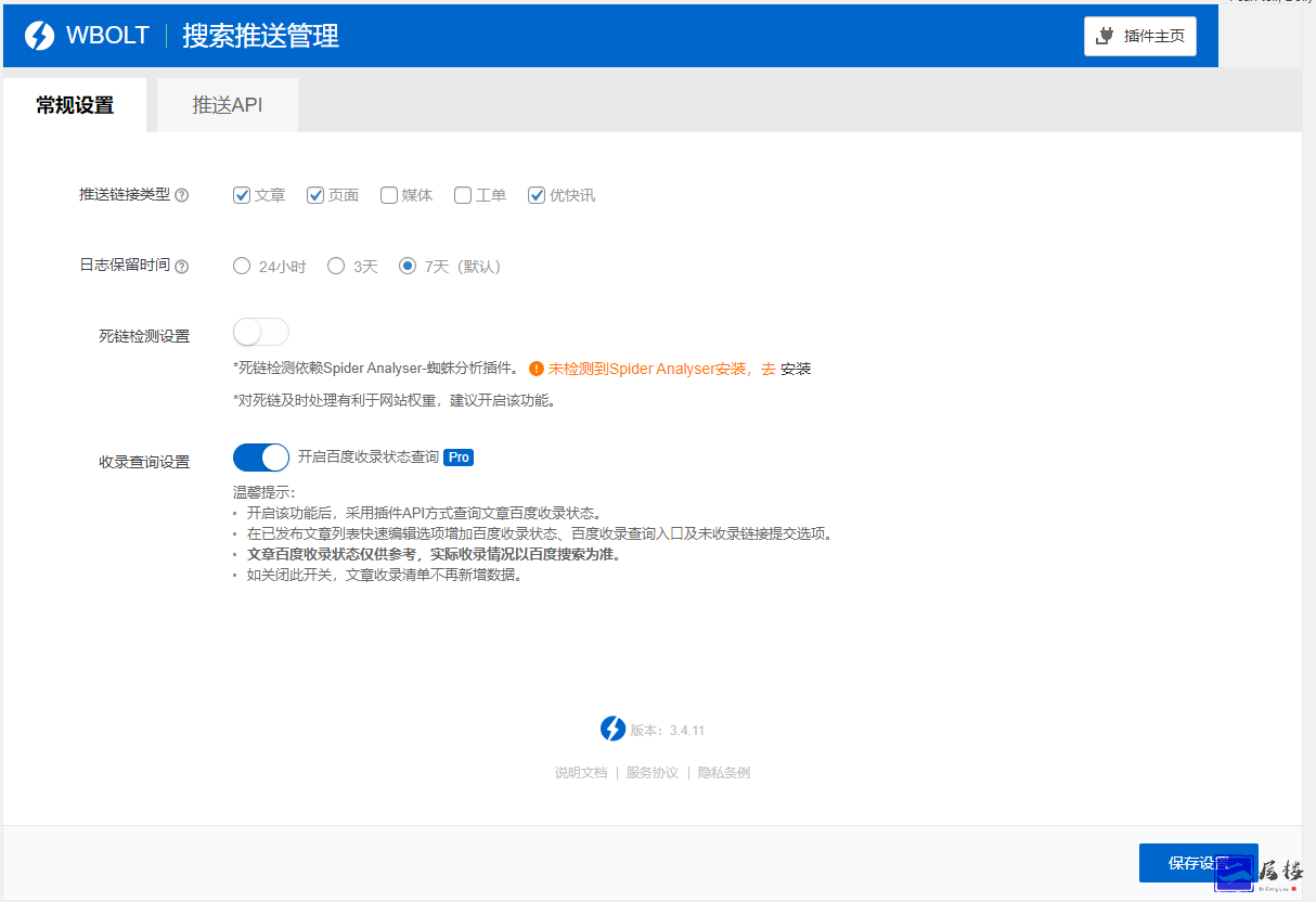 WBOLT搜索自动推送管理插件3.4.11 Pro开心版插图