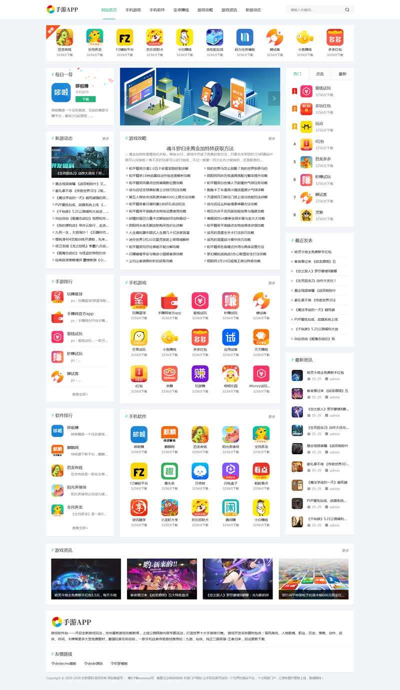 手游app排行新闻资讯平台网站织梦模板插图
