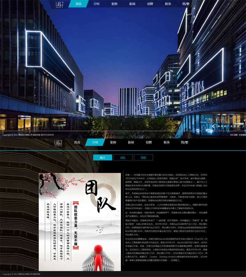 大气LED照明灯具装饰楼体亮化公司网站源码插图