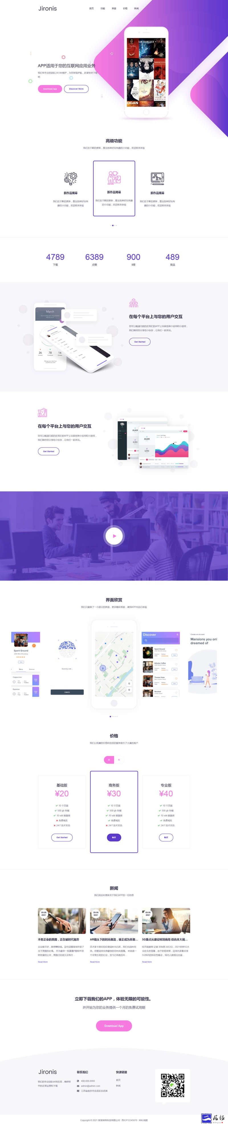 手机app应用介绍网站织梦模板插图