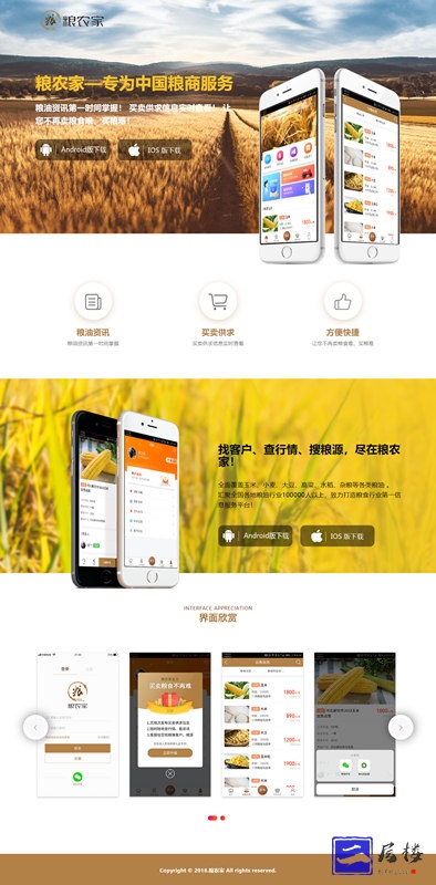 农家乐app介绍单页下载单页模板插图