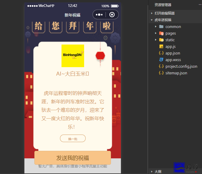 虎年春节拜年祝福语微信小程序源码 WX小程序源码插图