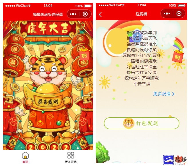 新版UI虎年春节送祝福微信小程序源码 WX小程序源码插图