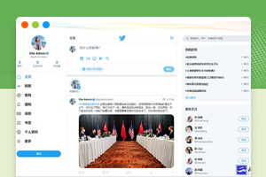 仿Twitter社交网络源码基于脉聊二开版本附整合简单教程