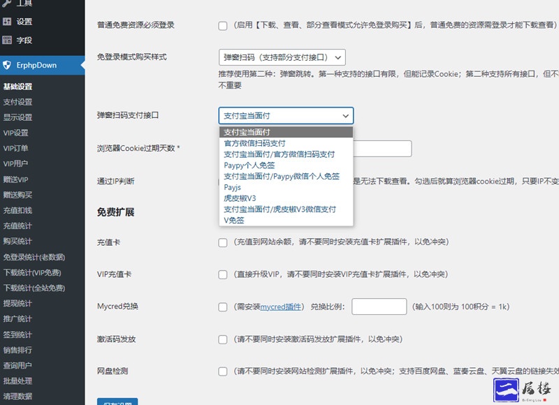 免登陆付费下载插件Erphpdown_V13.31中文特别版插图