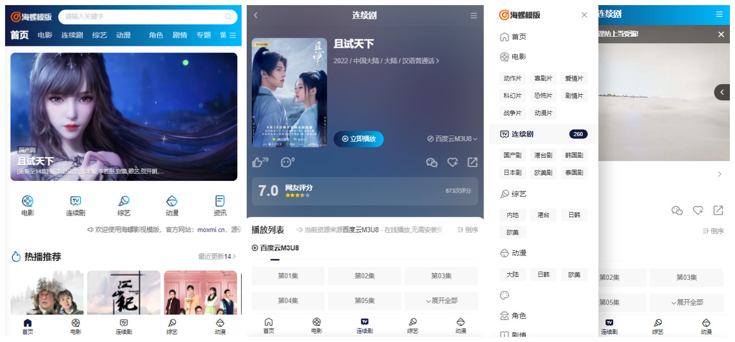 新版海螺模板M003开源无后门版苹果cmsv10模板插图1