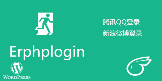 Erphplogin 2.1连接QQ/微博/微信登录 WordPress社交登录插件插图