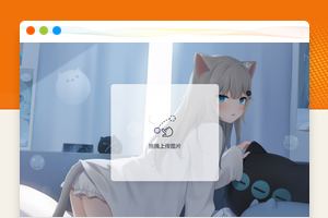 2022最新简约好用的二层楼图床系统源码