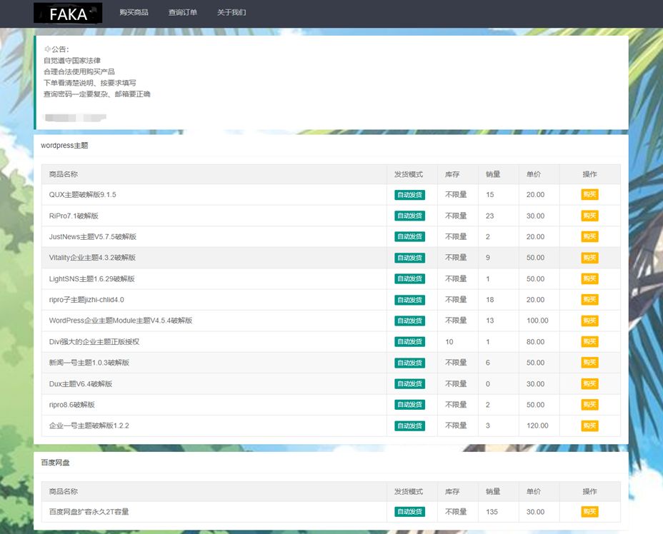 ZFAKA发卡网站源码开源版可在线升级附赠视频搭建教程插图