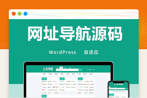 wordpress网址导航源码全局自适应手机端网站导航简约风主题模板