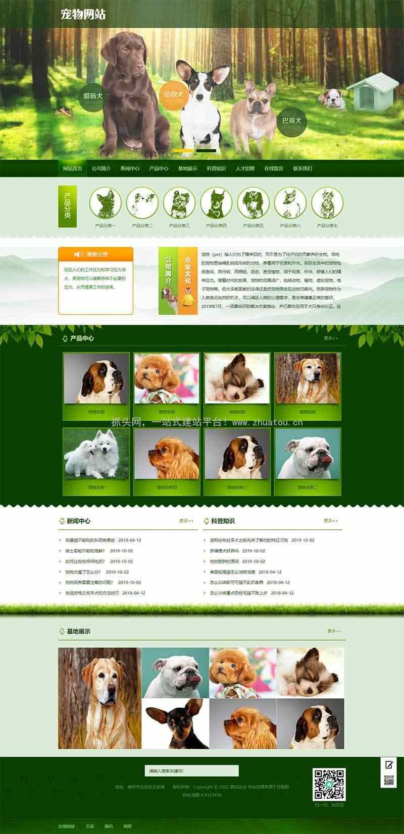 宠物饲养育种机构类pbootcms网站模板PC+WAP插图