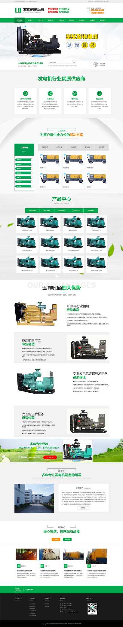 (PC+WAP)绿色营销型发电机机械设备类pbootcms网站模板插图
