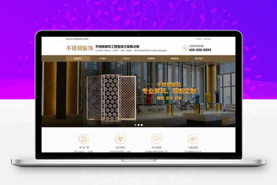 金属不锈钢屏风装饰工艺制品公司网站源码pbootcms模板(PC+WAP)