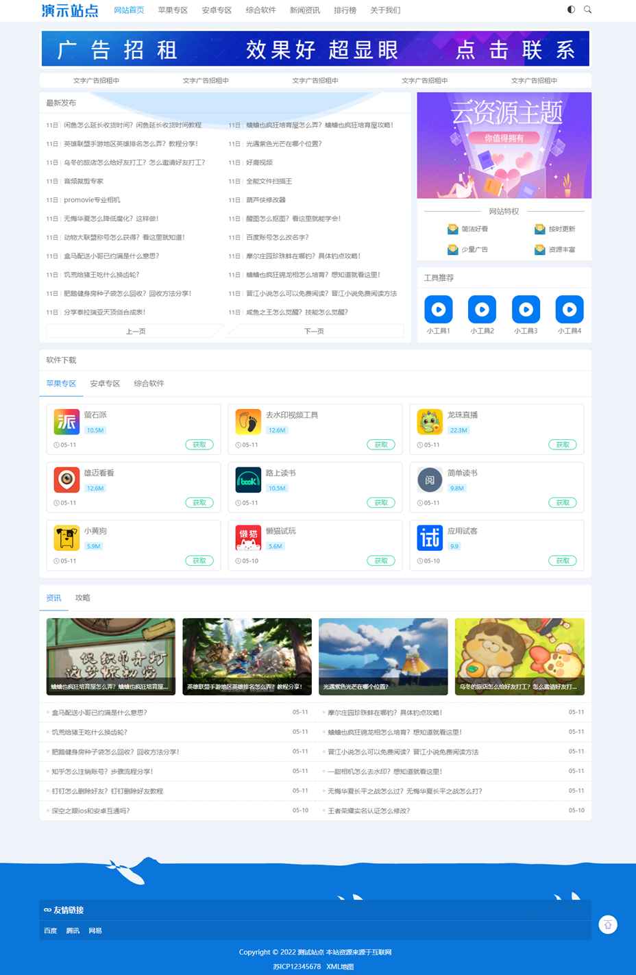 自适应HTML5响应式APP应用软件下载pbootcms网站模板插图