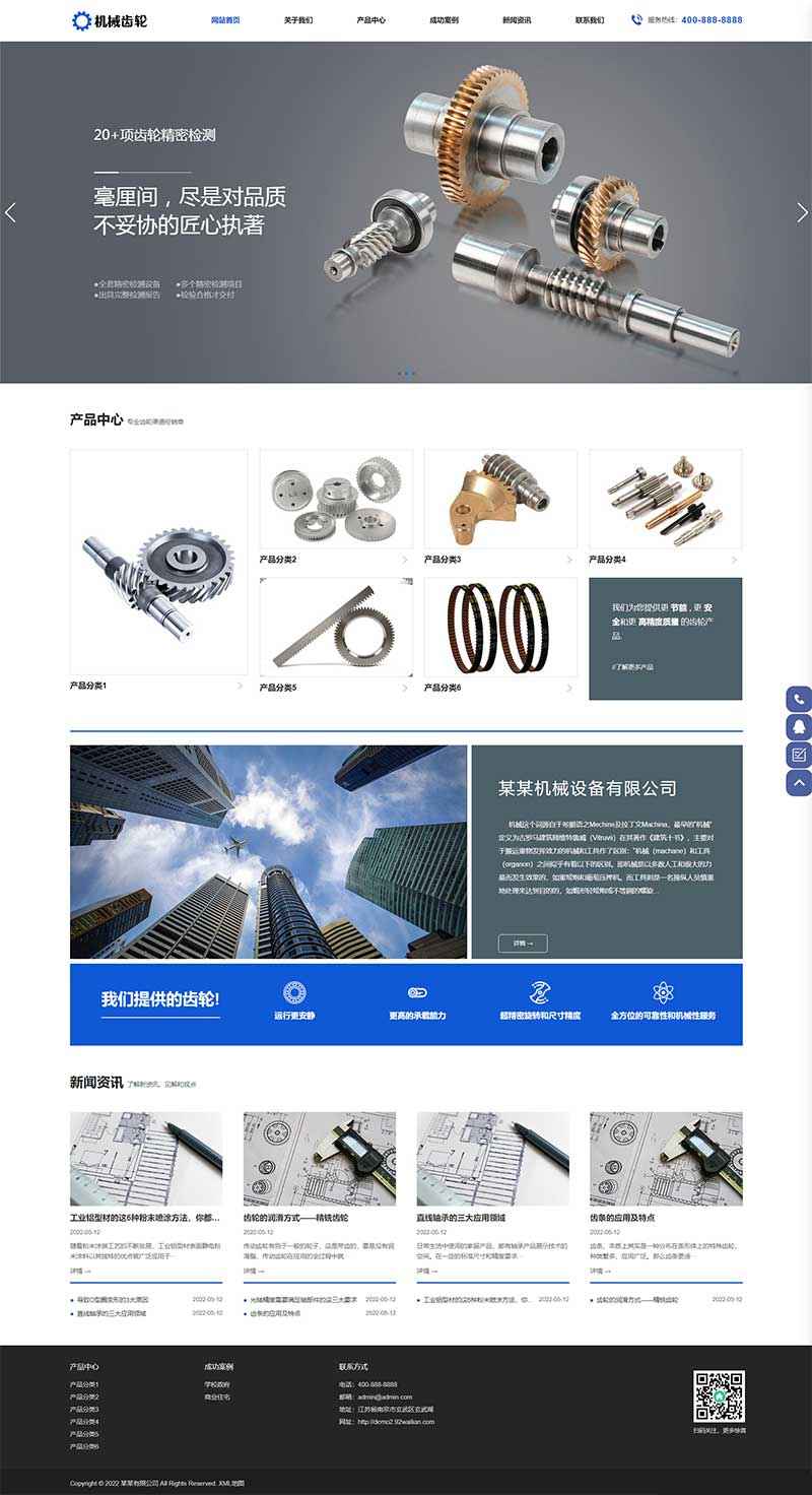 响应式宽屏蓝色大气的五金轴承加工制造机械齿轮类网站pbootcms模板插图