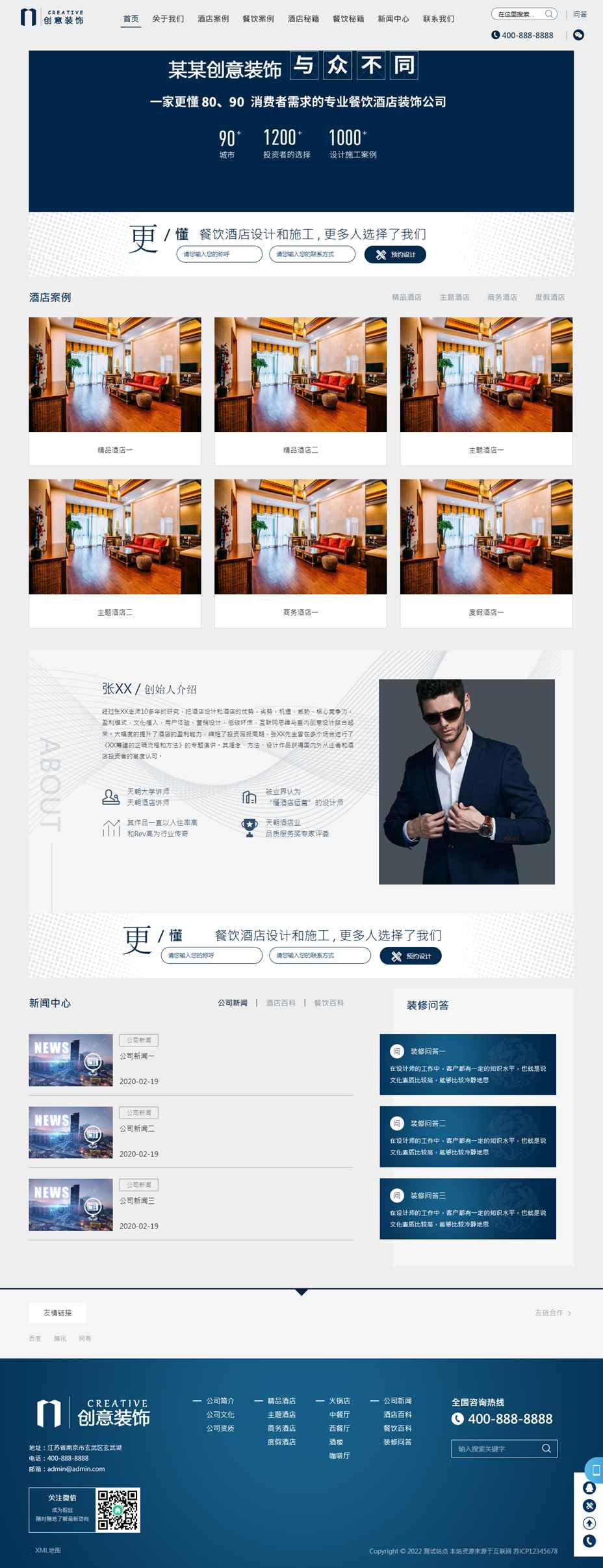 响应式html5创意蓝色餐饮酒店装饰设计类网站pbootcms模板插图