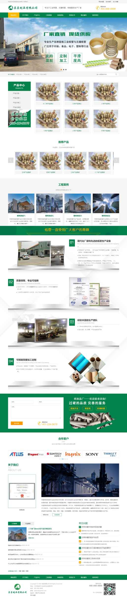 (PC+WAP)绿色营销型通用企业网站pbootcms模板 工业纸管纸业制造网站源码插图